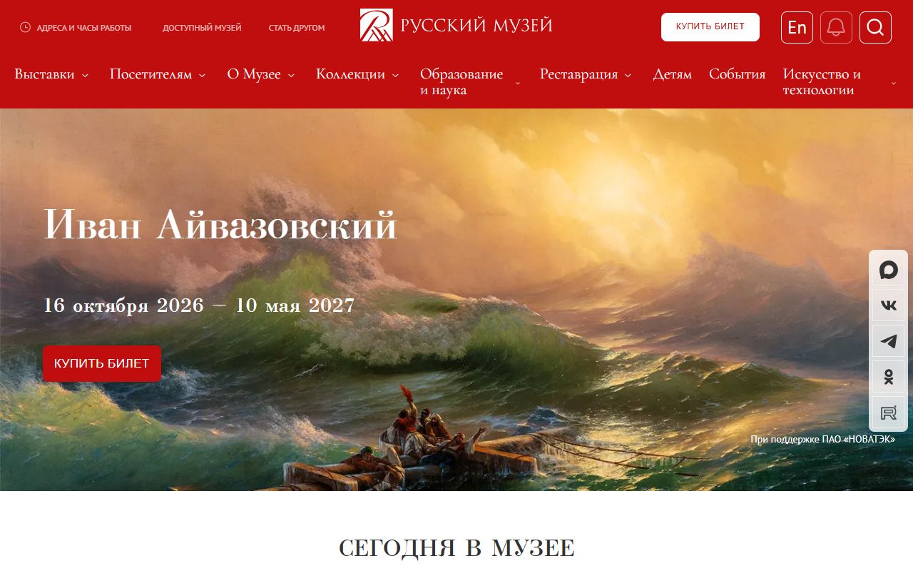 Русский музей — снимок сайта