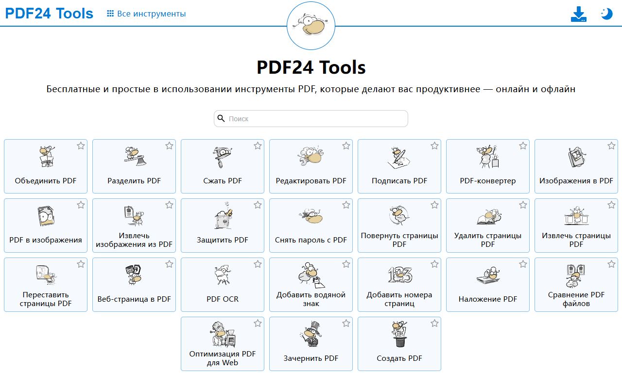 PDF24 Tools — снимок сайта