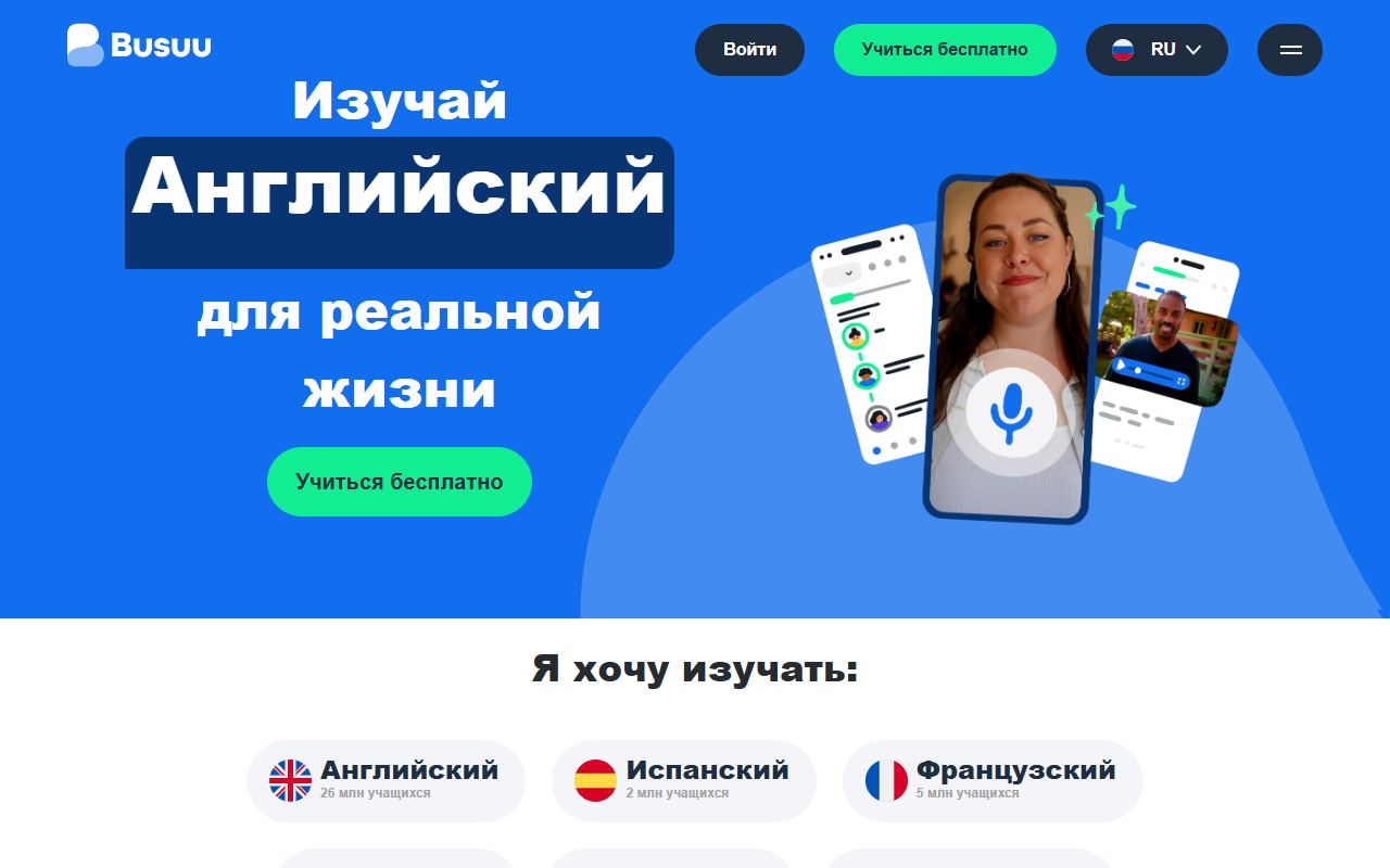 Busuu — снимок сайта