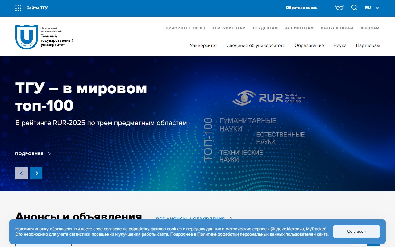 ТГУ — снимок сайта