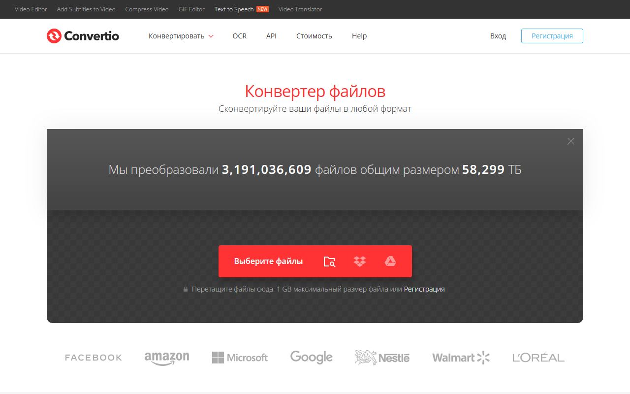 Convertio — снимок сайта
