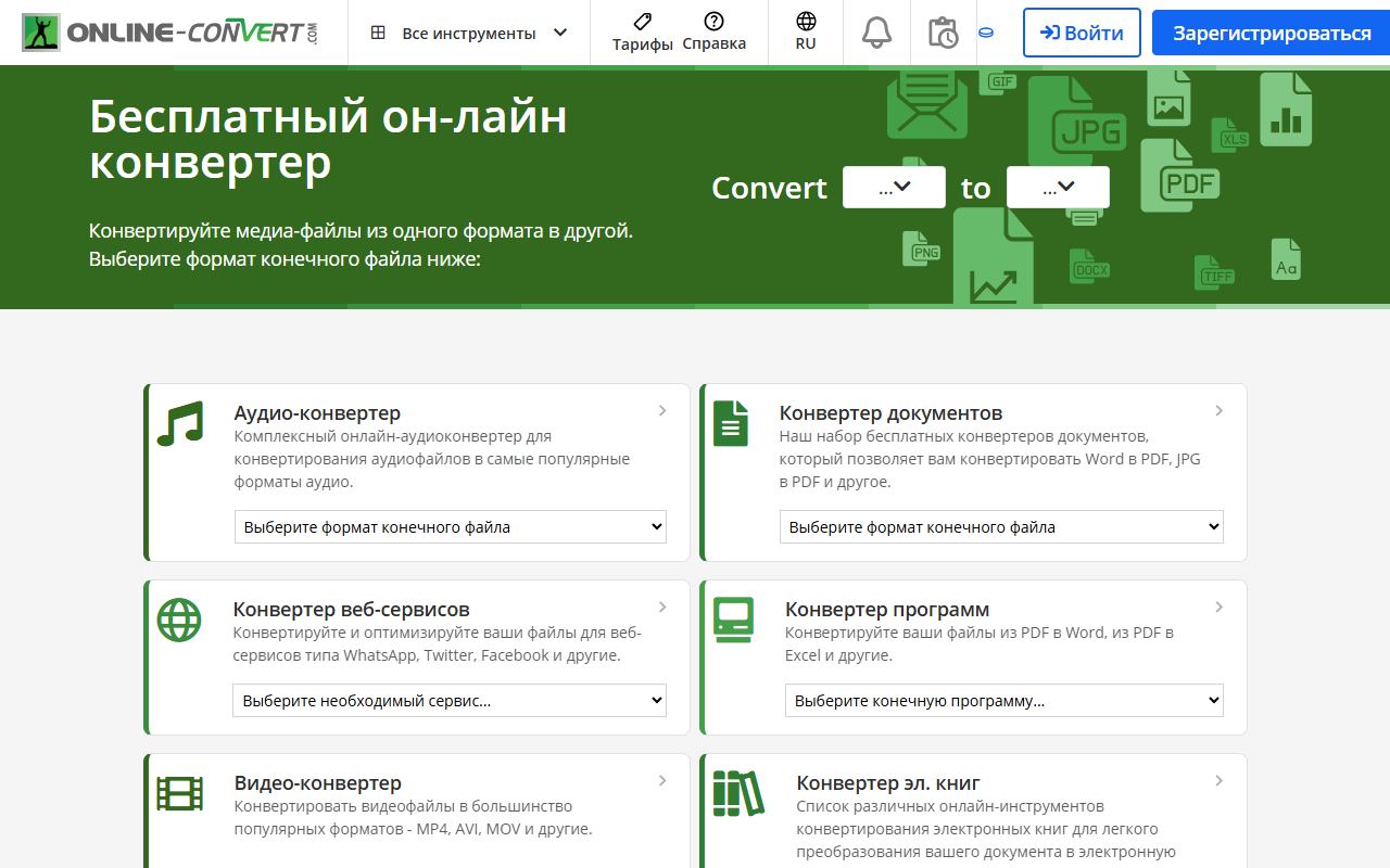 Online-Convert — снимок сайта