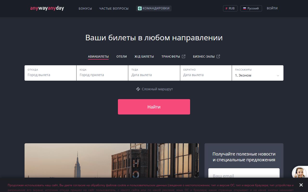 Anywayanyday — снимок сайта
