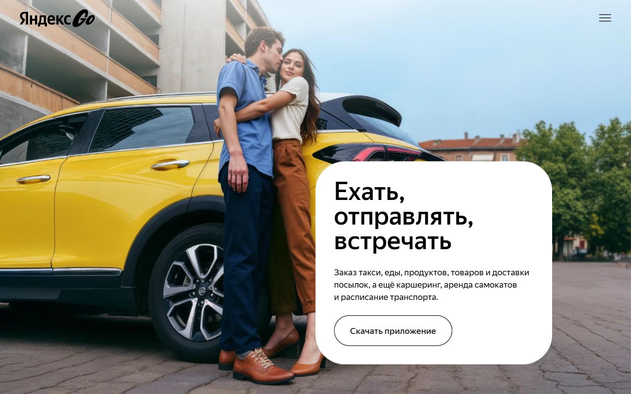 Яндекс Go — снимок сайта