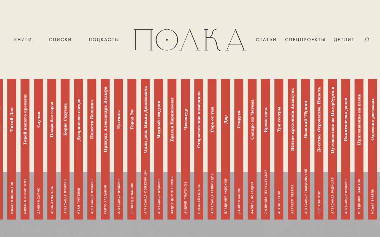 Полка — снимок сайта