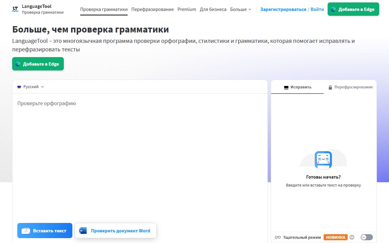 LanguageTool — снимок сайта