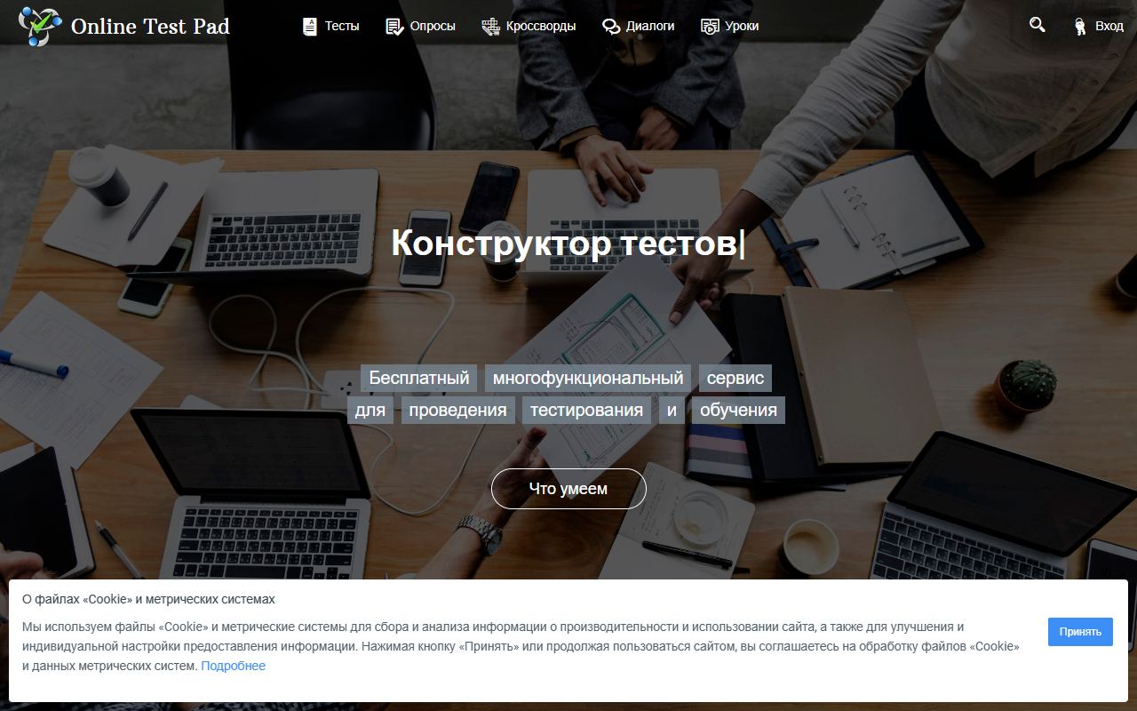 Online Test Pad — снимок сайта