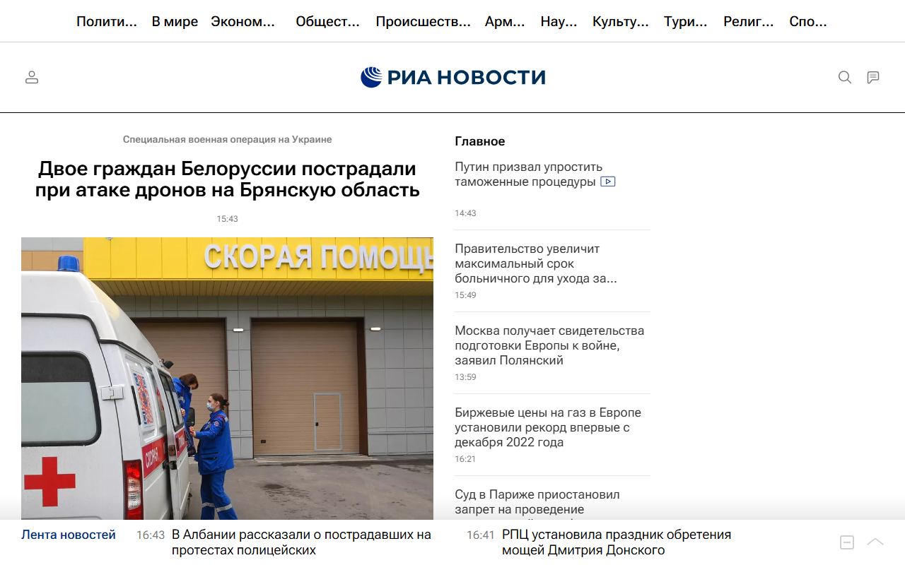 РИА Новости — снимок сайта