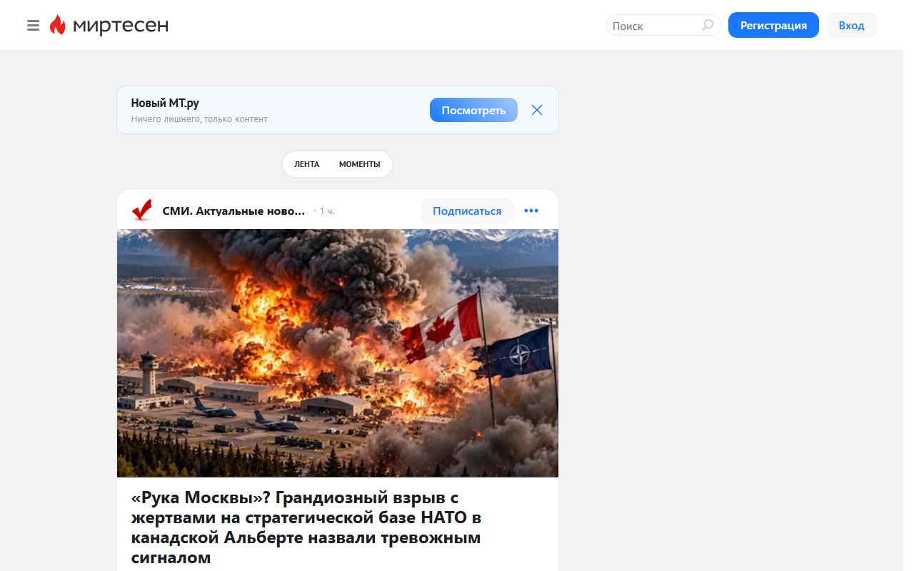 МирТесен — снимок сайта