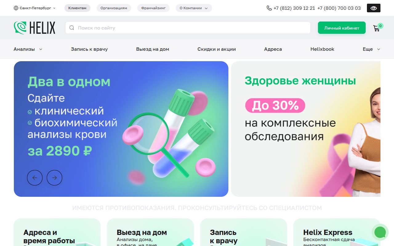 Хеликс — снимок сайта