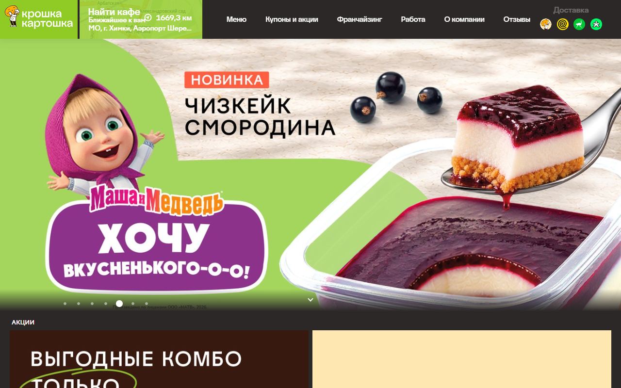 Крошка Картошка — снимок сайта