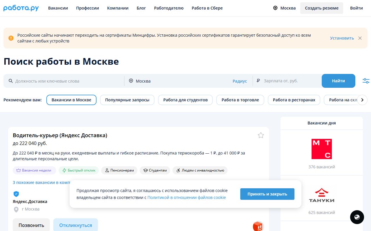Работа.ру — снимок сайта
