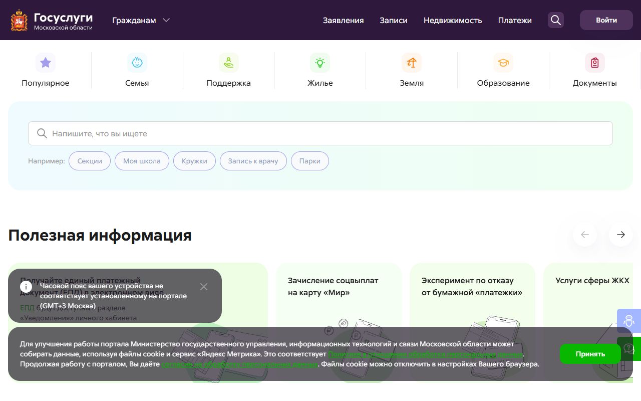 Услуги Московской области — снимок сайта