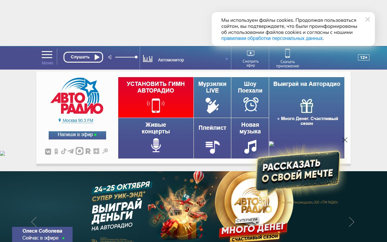Авторадио — снимок сайта