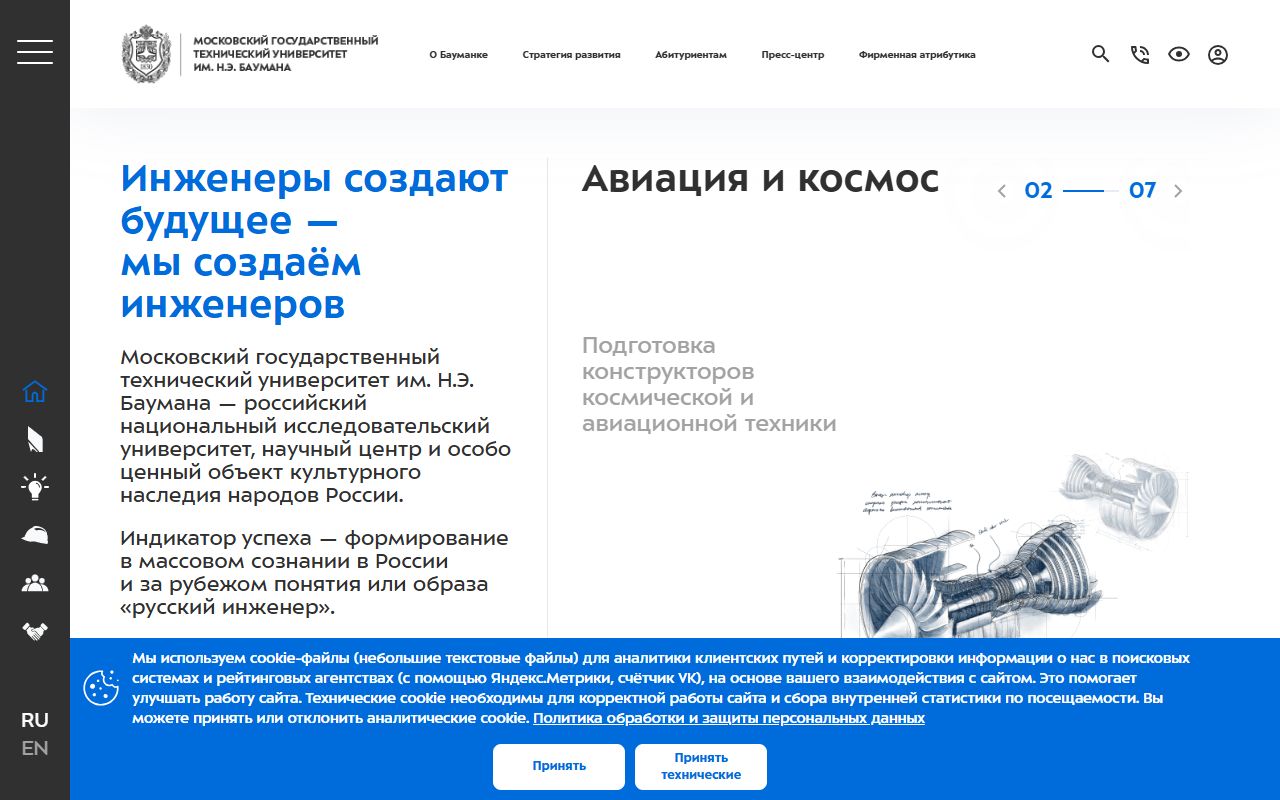 МГТУ им. Баумана — снимок сайта