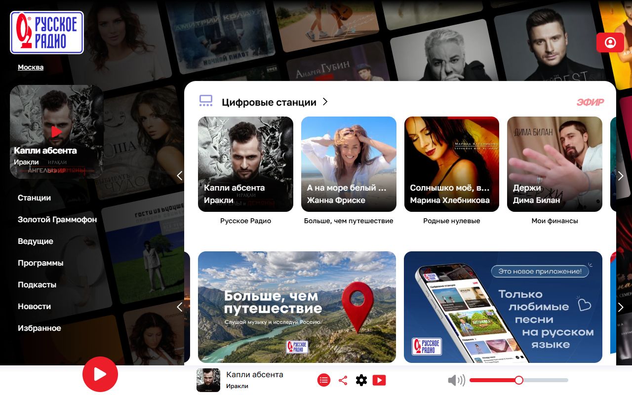 Русское Радио — снимок сайта