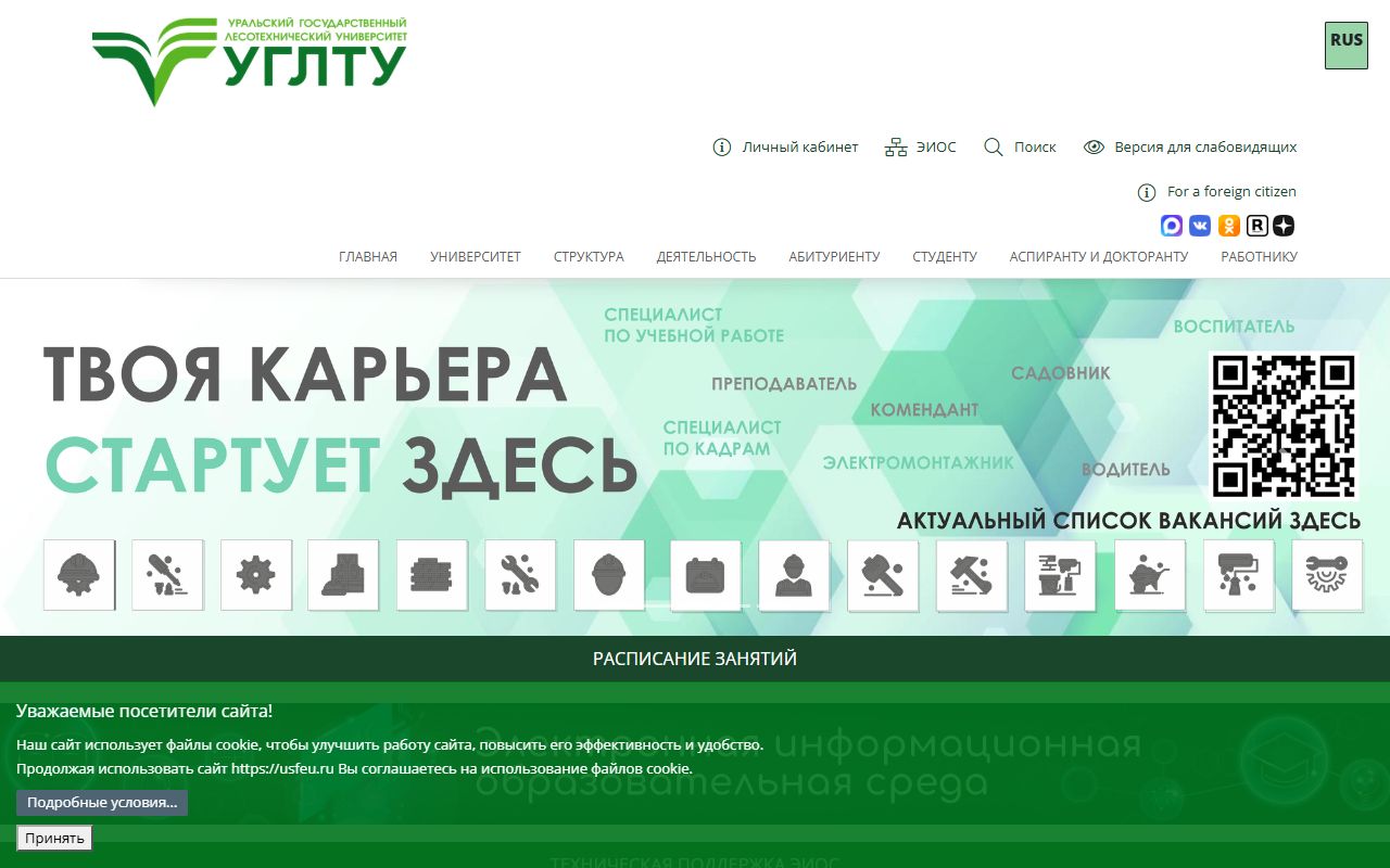 Уральский государственный лесотехнический университет — снимок сайта