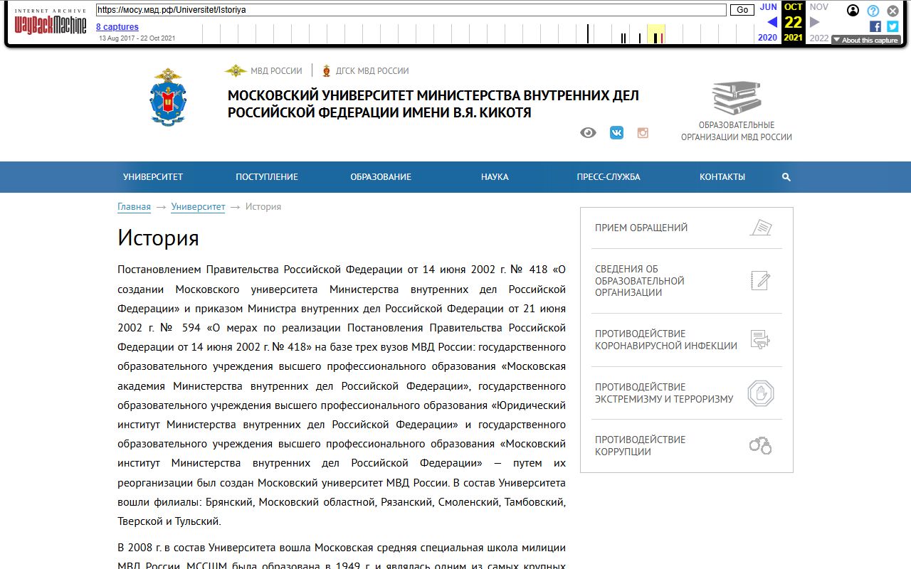 Московский университет МВД России имени В.Я. Кикотя — снимок сайта