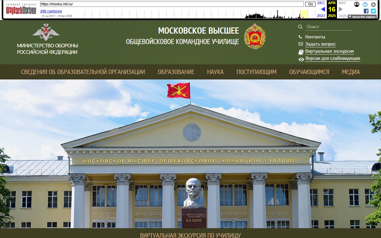 Московское высшее общевойсковое командное училище — снимок сайта