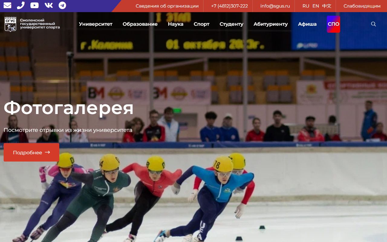 Смоленский государственный университет спорта — снимок сайта
