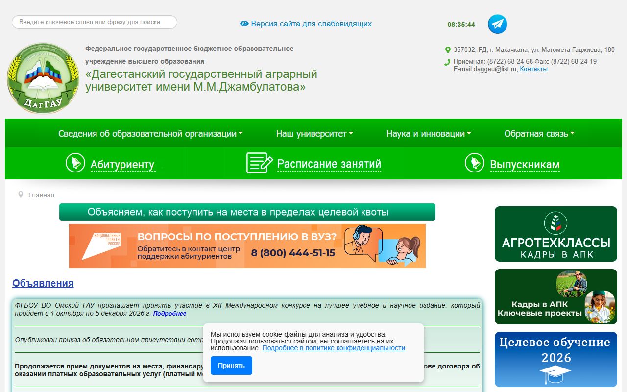 Дагестанский государственный аграрный университет имени М.М.Джамбулатова — снимок сайта