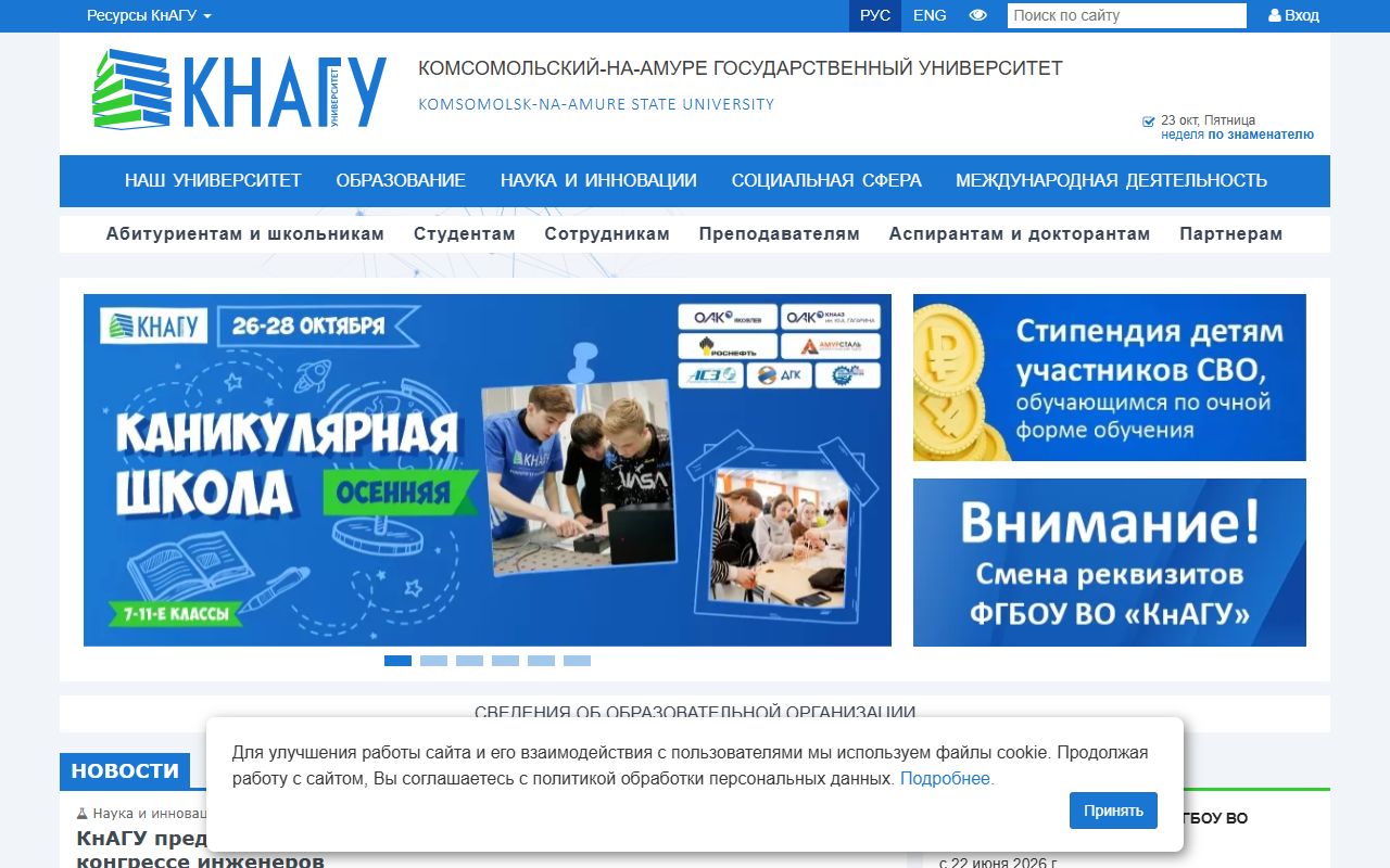 Комсомольский-на-Амуре государственный университет — снимок сайта