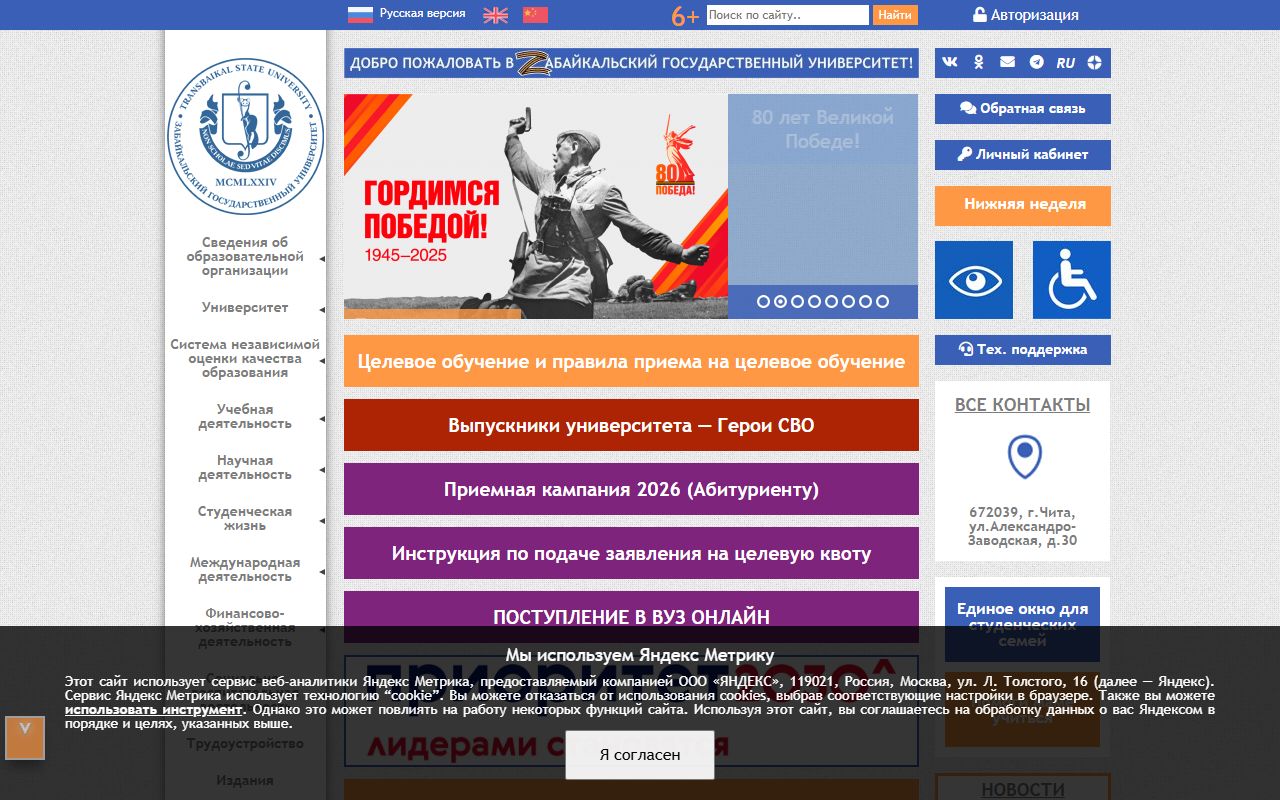 Забайкальский государственный университет — снимок сайта