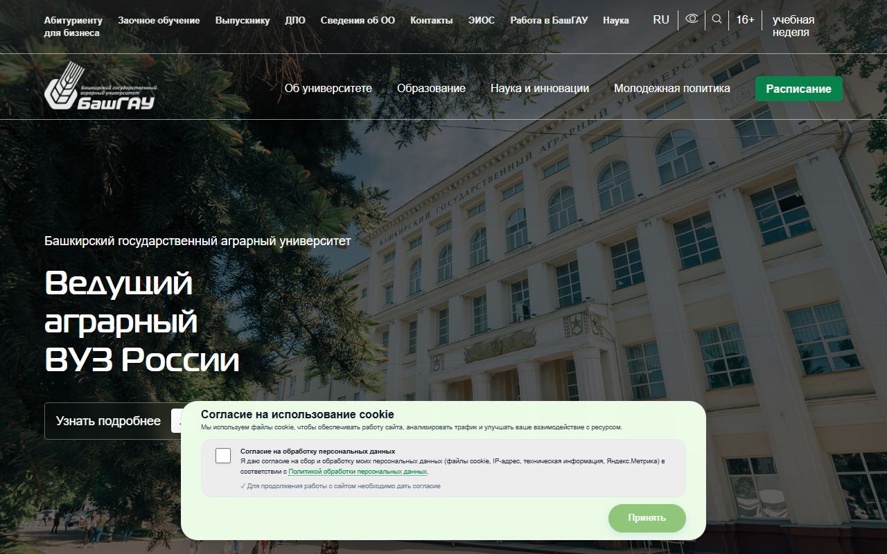 Башкирский государственный аграрный университет — снимок сайта