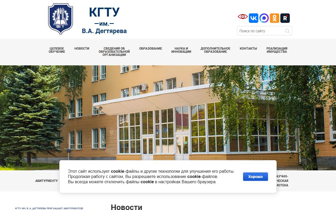 КОВРОВСКИЙ ГОСУДАРСТВЕННЫЙ ТЕХНОЛОГИЧЕСКИЙ УНИВЕРСИТЕТ ИМЕНИ В.А. ДЕГТЯРЕВА — снимок сайта