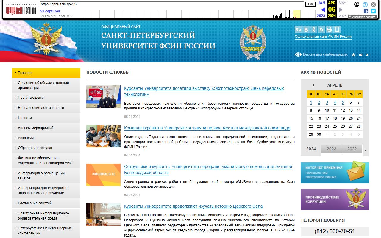 УНИВЕРСИТЕТ ФСИН РОССИИ — снимок сайта