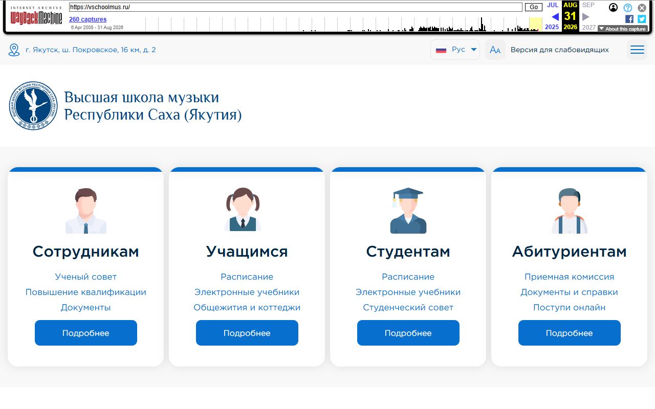 Высшая школа музыки Республики Саха (Якутия) (институт) имени В. А. Босикова — снимок сайта