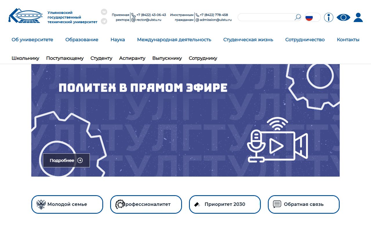 Ульяновский государственный технический университет — снимок сайта
