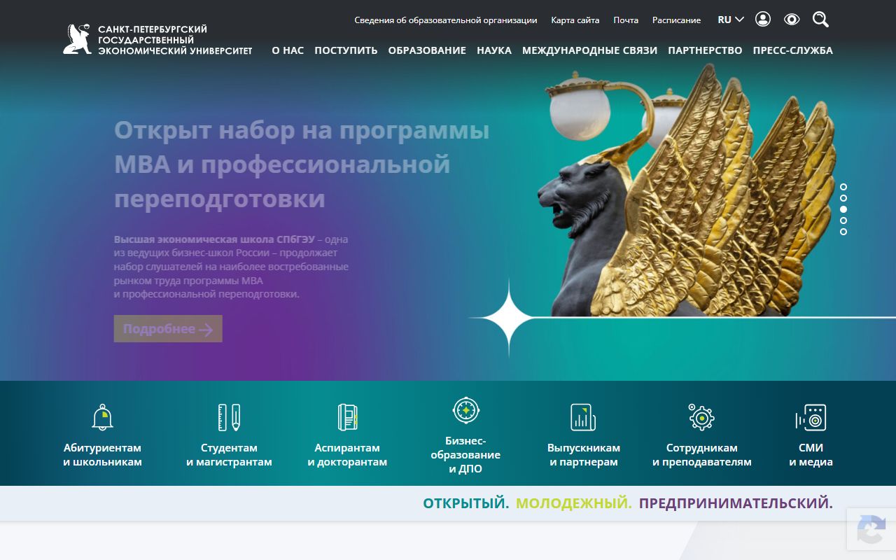 Санкт-Петербургский государственный экономический университет — снимок сайта