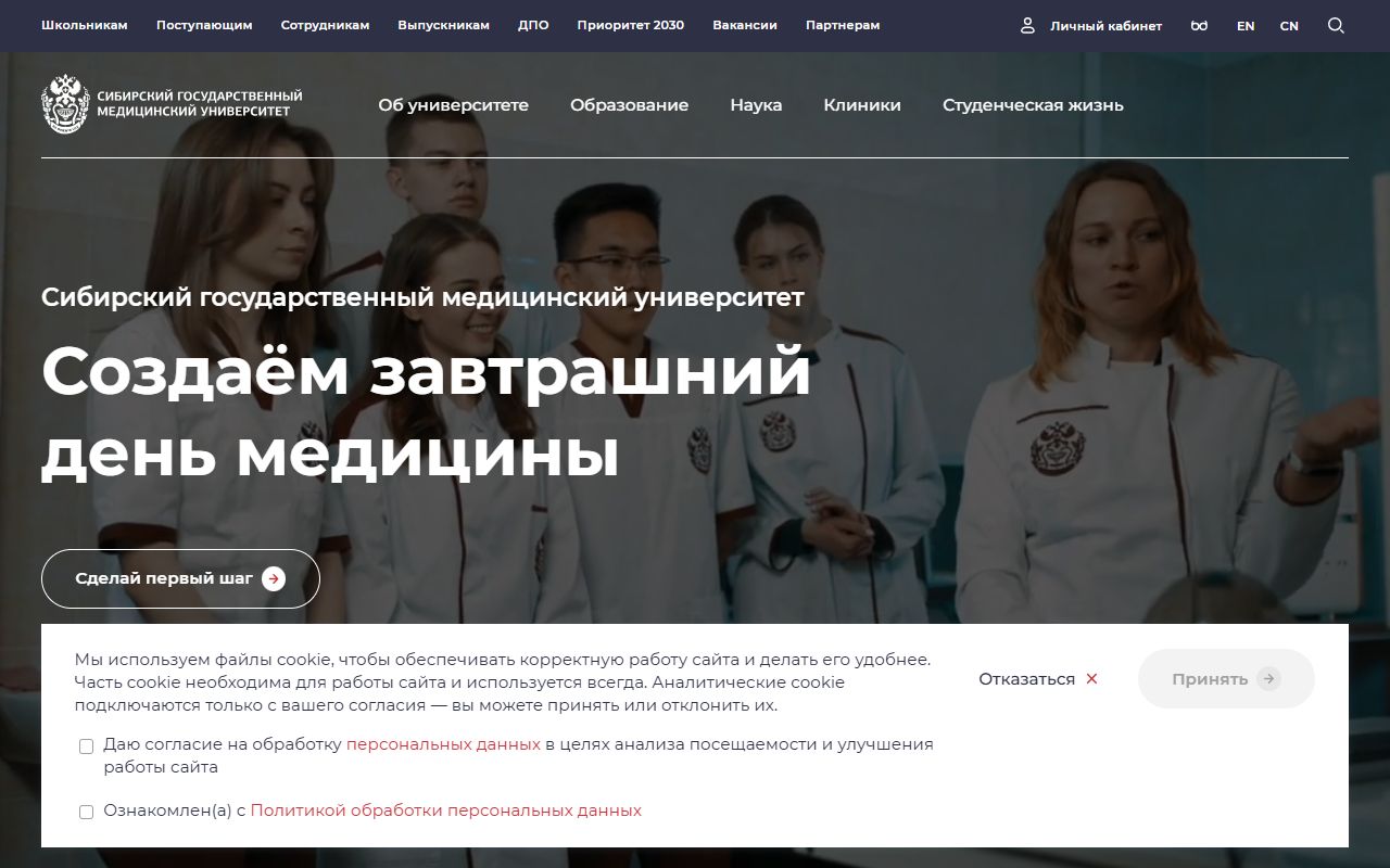 Сибирский государственный медицинский университет — снимок сайта