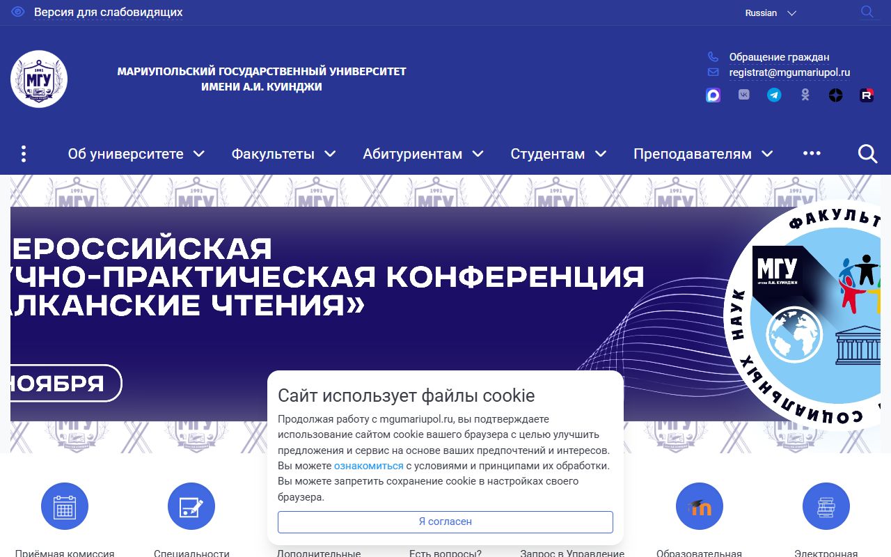 Мариупольский государственный университет имени А.И. Куинджи — снимок сайта