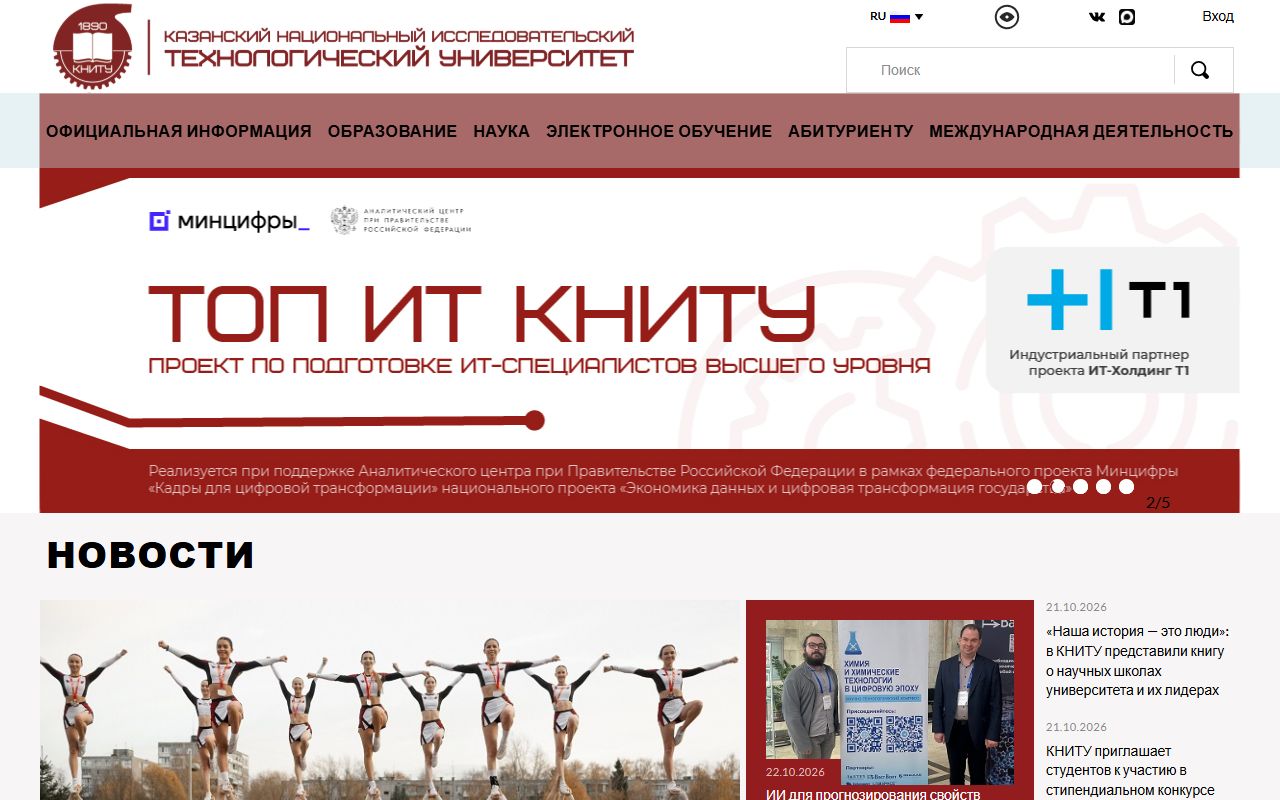Казанский национальный исследовательский технологический университет — снимок сайта