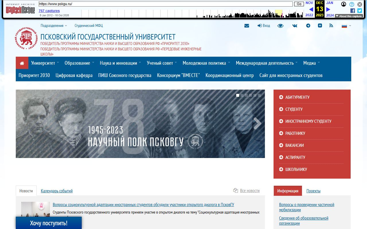 Псковский государственный университет — снимок сайта