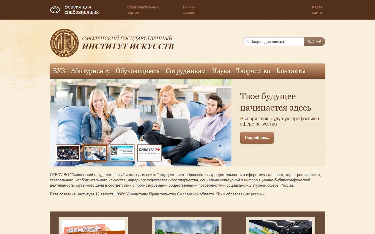 Смоленский государственный институт искусств — снимок сайта