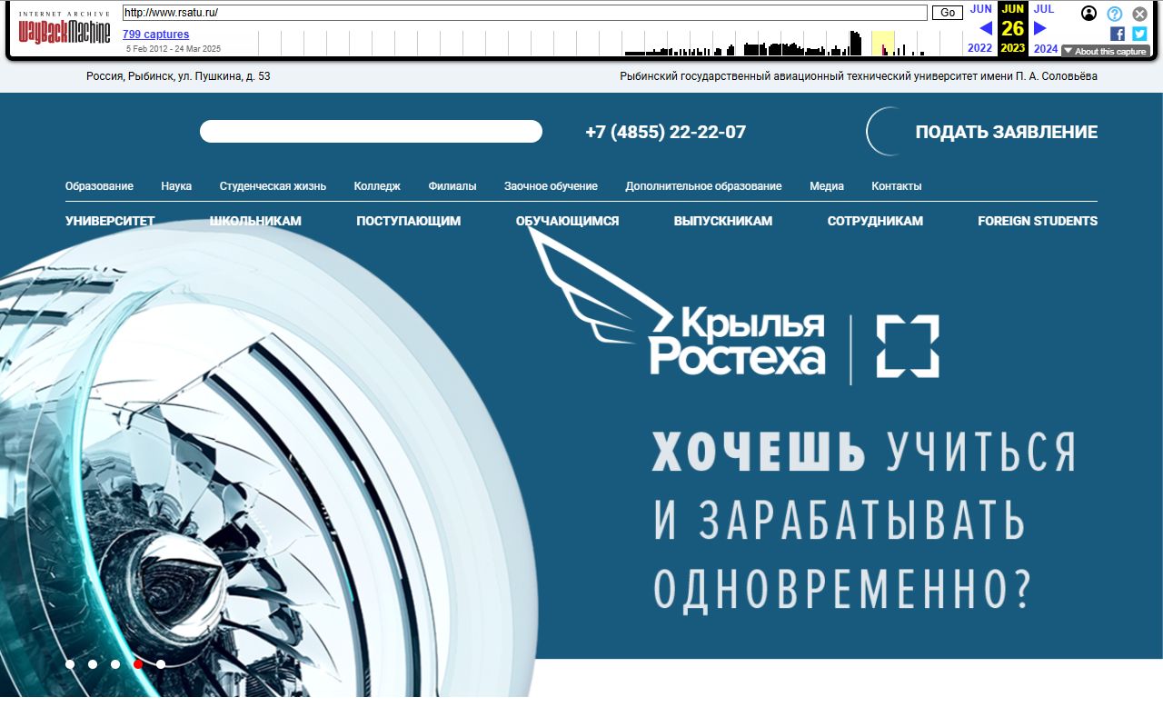 Рыбинский государственный авиационный технический университет имени П.А. Соловьева — снимок сайта