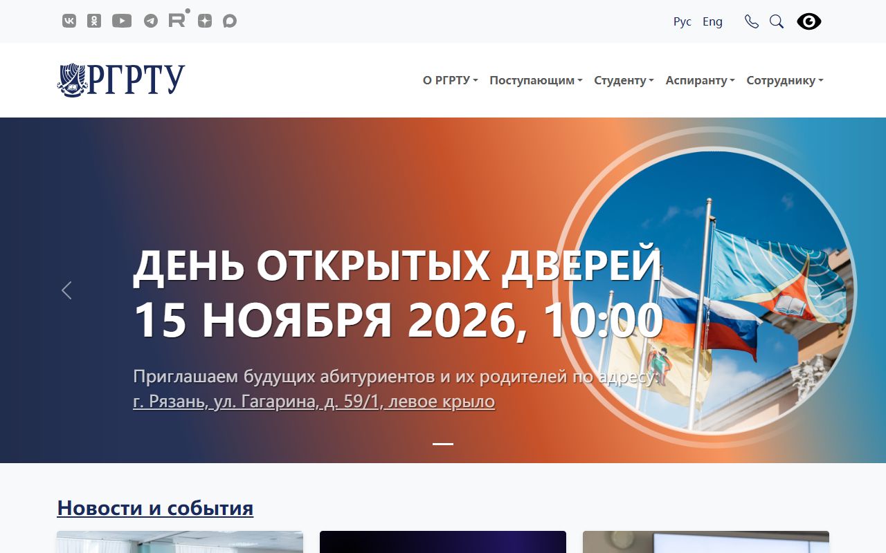 Рязанский государственный радиотехнический университет имени В.Ф. Уткина — снимок сайта