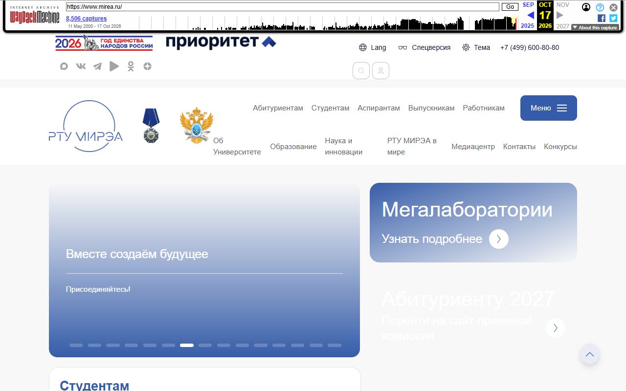 МИРЭА - Российский технологический университет — снимок сайта
