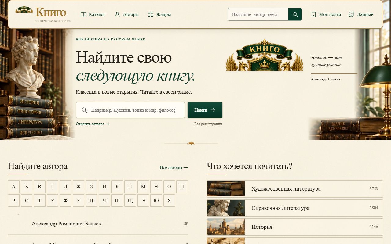 Книго — снимок сайта
