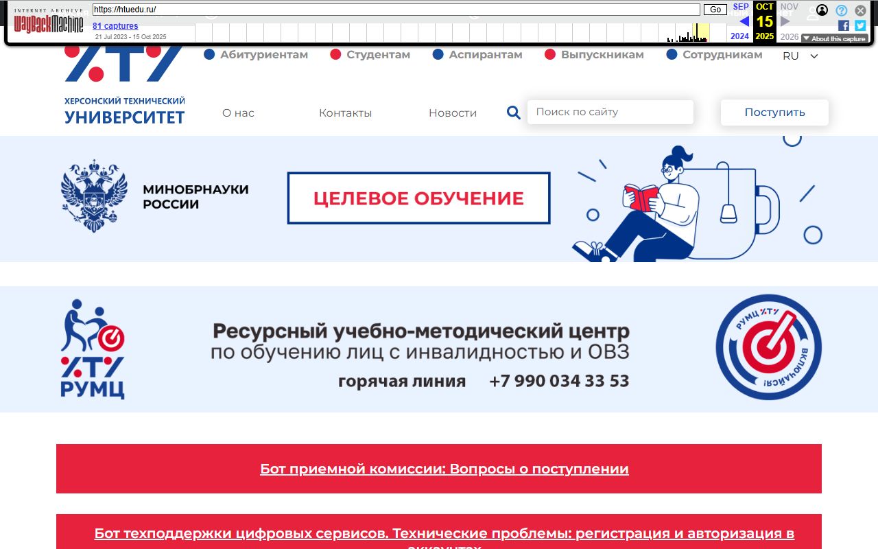 Херсонский технический университет — снимок сайта