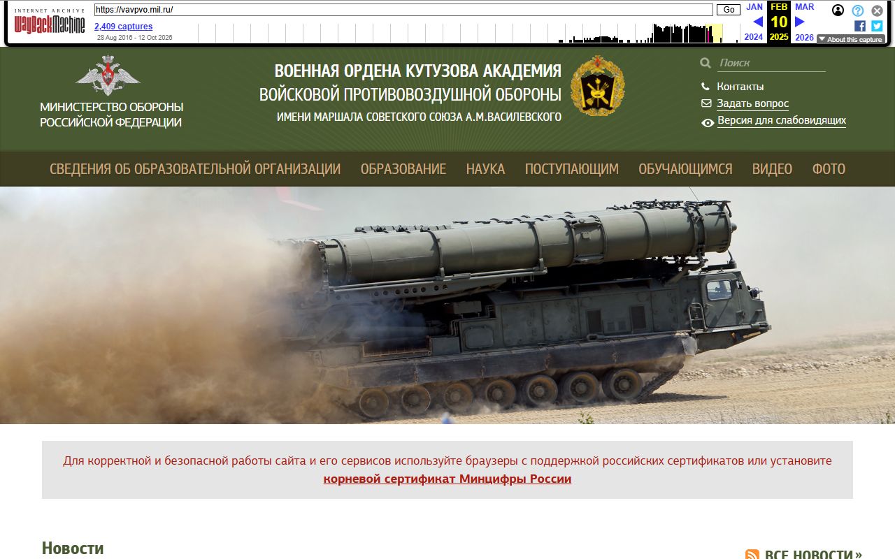 Военная академия войсковой ПВО — снимок сайта