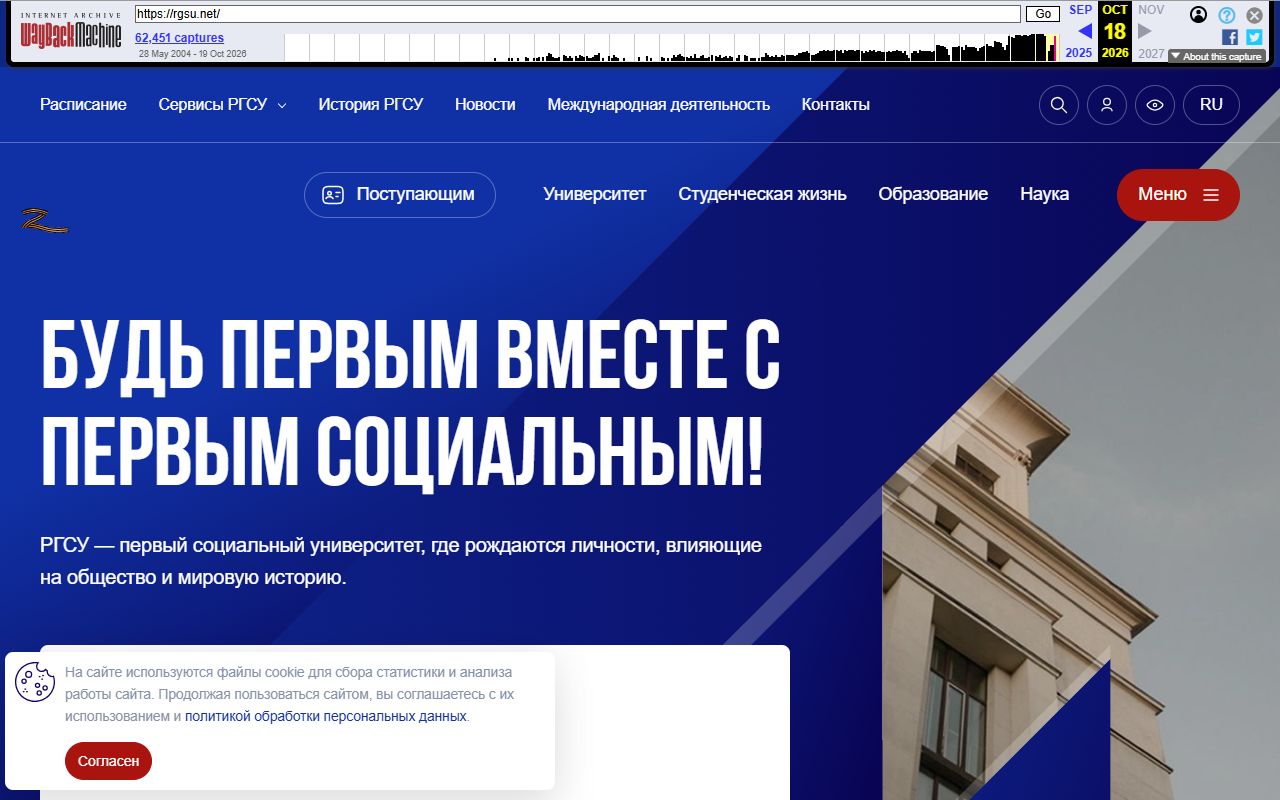 Российский государственный социальный университет — снимок сайта