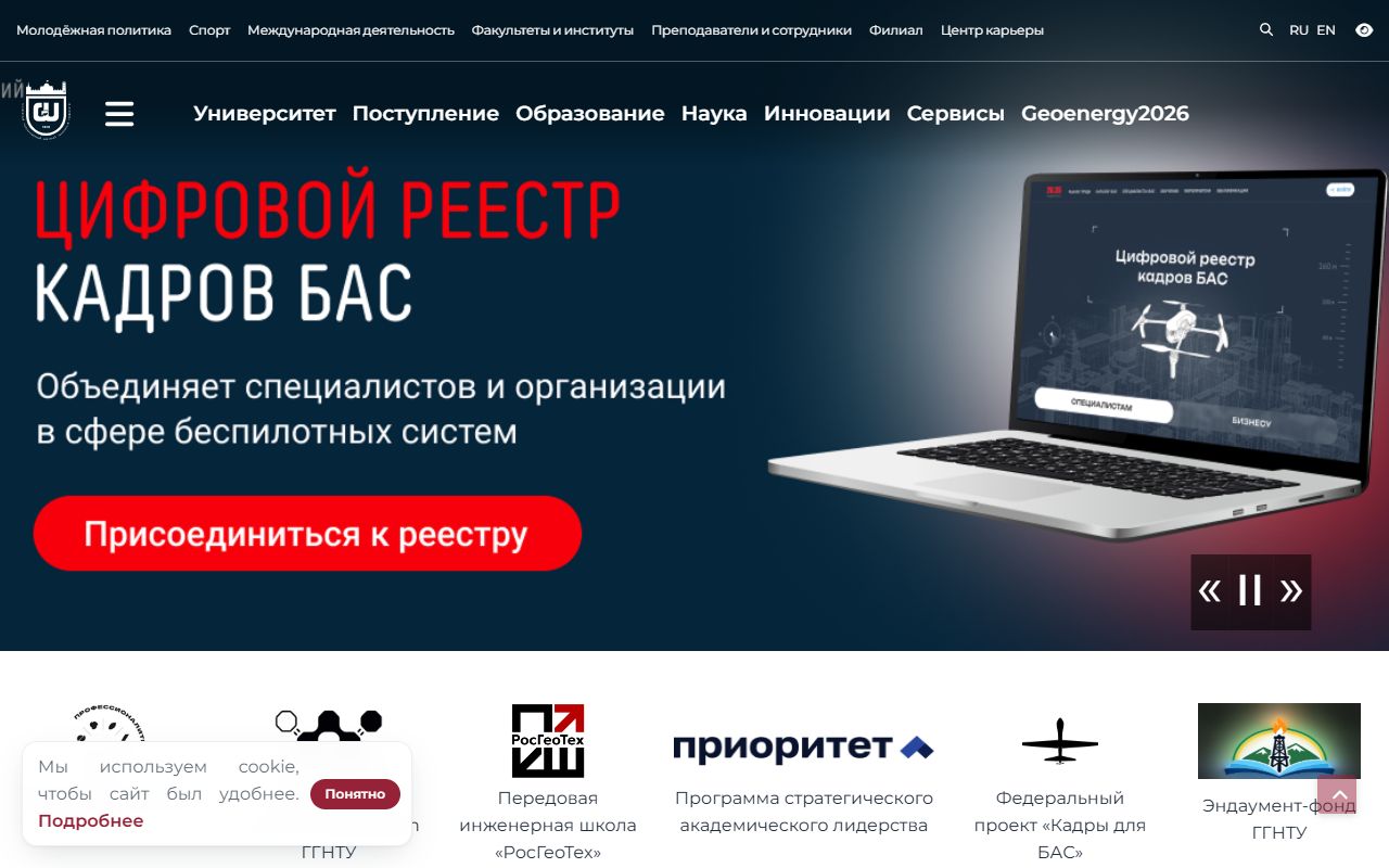 Грозненский государственный нефтяной технический университет имени академика М.Д. Миллионщикова — снимок сайта