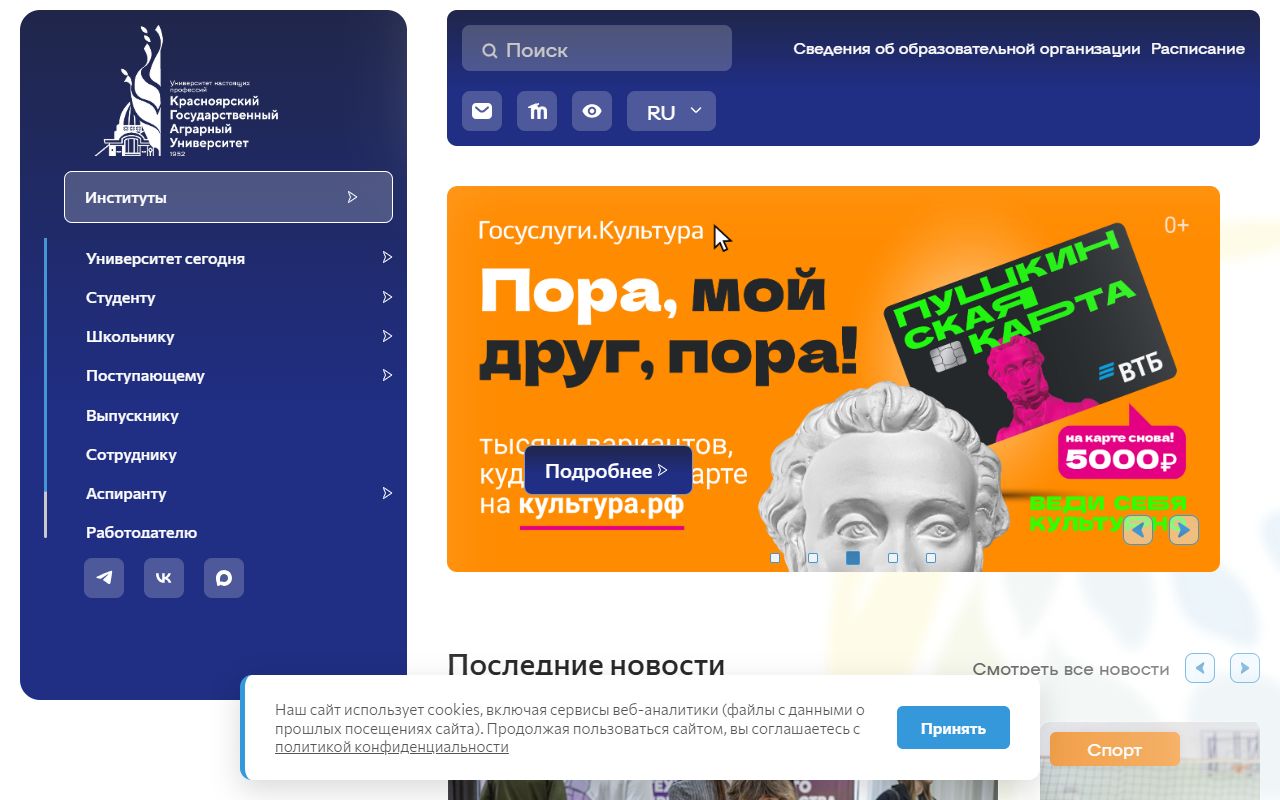 Красноярский государственный аграрный университет — снимок сайта