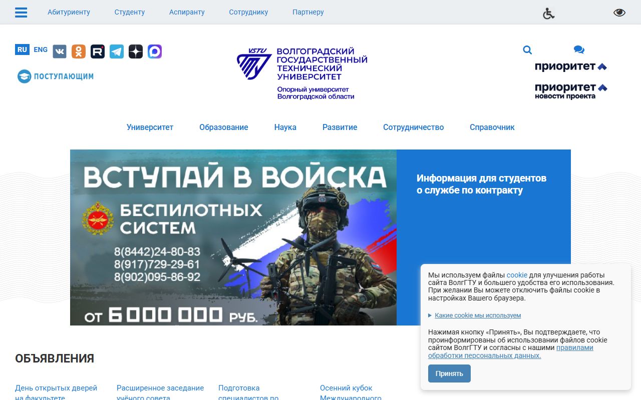 Волгоградский государственный технический университет — снимок сайта