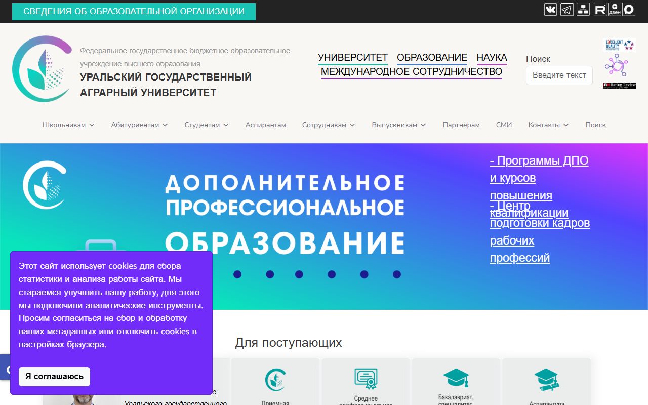 Уральский государственный аграрный университет — снимок сайта