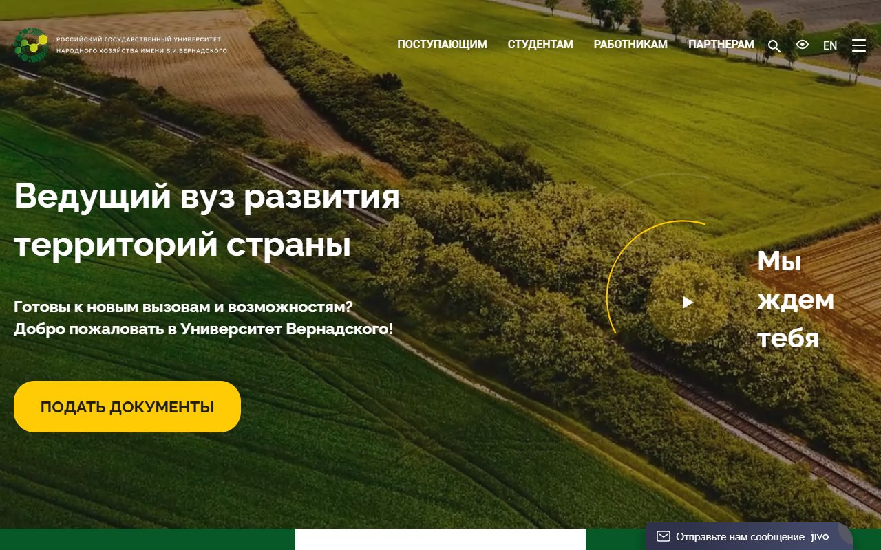 Российский государственный университет народного хозяйства имени В.И. Вернадского — снимок сайта